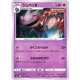 PK-S6H-037 ジュペッタ U