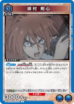 緋村 剣心 UA41BT/RNK-1-010