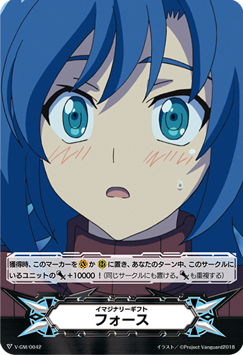 イマジナリーギフト フォース「-」[V-GM/0042]《-》