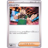 PK-SVAL-018 ジャッジマン
