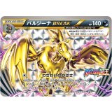 バルジーナBREAK[217/XY-P]