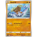PK-S1a-044 カメテテ C