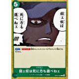 弱ェ奴は死に方も選べねェ OP10-040