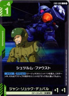シュツルム・ファウスト[GCG_EB01-080_C(1)]