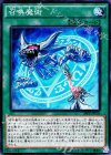 召喚魔術 SPFE-JP035