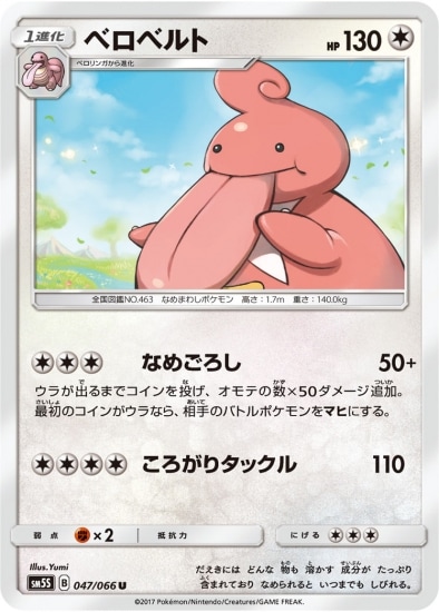 PK-SM5S-047 ベロベルト U