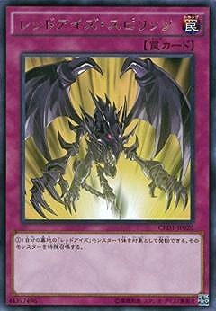 レッドアイズ・スピリッツ [CPD1-JP020]
