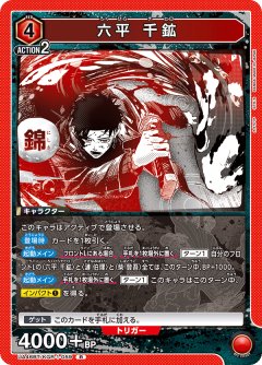 六平 千鉱 UA46BT/KGR-1-059
