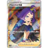 255/184 SR アセロラの予感