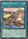 軍貫処『海せん』 DAMA-JP058