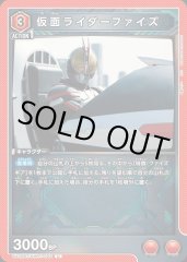 仮面ライダーファイズ UA29BT/KMR-1-083