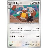 ホルード【U】{064/080} [M3]