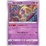 PK-S11a-034 ルージュラ U