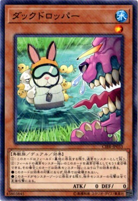 ダックドロッパー CIBR-JP033