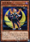 月光黒羊 DBLE-JP012