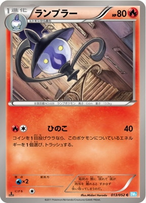 PK-BW03H-013 ランプラー C