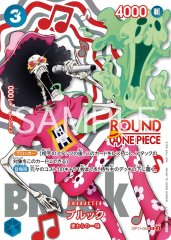 ブルック 【R】【パラレル】【プロモ】【ラウンドワンコラボ】【青】【OP11-056】