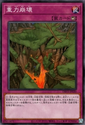 重力崩壊 DBVS-JP030