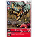 グレイモン BT14-012