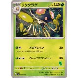 PK-SVI-006 リククラゲ