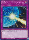 波紋のバリア―ウェーブ・フォース― [SHVI-JP075]
