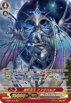 【SR仕様】異形竜王 アズダバルク[VG_V-SS07/S13SR]