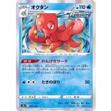 PK-S8b-031 オクタン