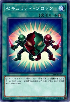 セキュリティ・ブロック CIBR-JP053