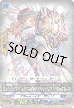 スチームメイデン アルリム[VG_D-SS03/008TD]