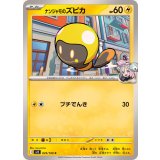 PK-SV9-029 ナンジャモのズピカ C