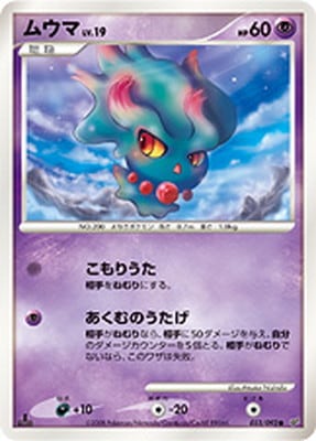 PK-DP6-033 ムウマ ●