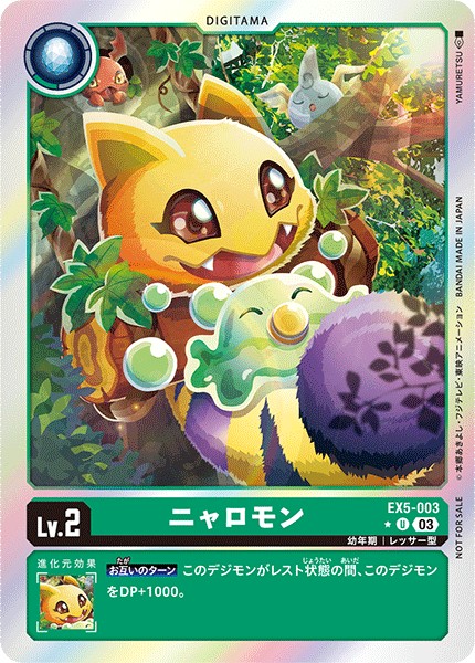 【パラレル】ニャロモン EX5-003