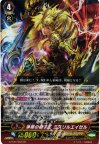 G-FC01/003 GR 浄罪の獅子王 ミスリルエイゼル