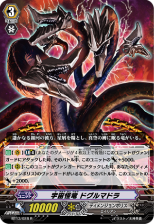 宇宙怪竜 ドグルマドラBT13/028
