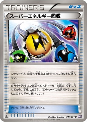 PK-BW08F-047 スーパーエネルギー回収 U