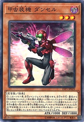 甲虫装機 ダンセル LVP1-JP029
