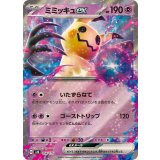 PK-SVM-054 ミミッキュex RR