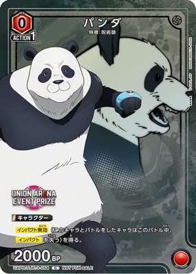 UAPR/JJK-3-054 パンダ C