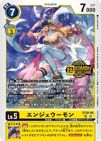 エンジェウーモン[NOT FOR SALE][SR/パラレル][ST20-06]