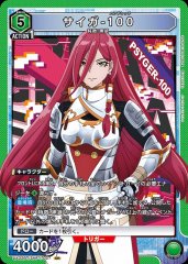 サイガ-100 UA32BT/SNF-1-027