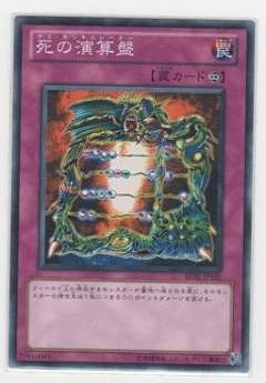 死の演算盤 BE02-JP105