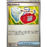PK-SVN-022 むしとりセット