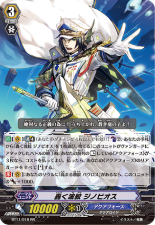 轟く波紋 ジノビオス BT11/018