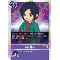 木村輝一 BT7-091