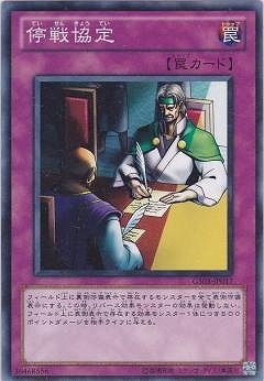停戦協定 GS03-JP017