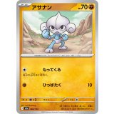 アサナン【-】{084/193} [M2a]