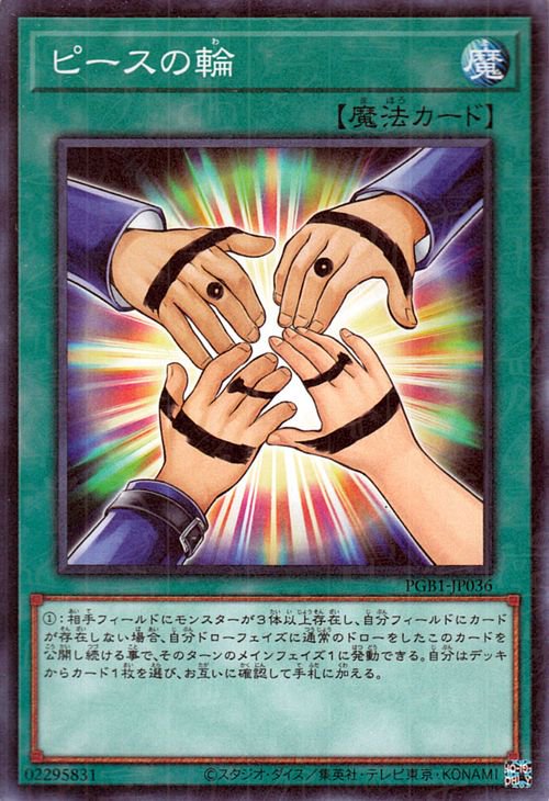 ピースの輪 [PGB1-JP036]