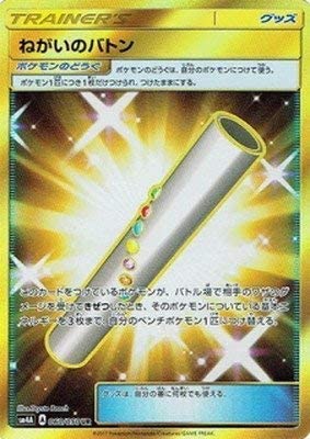 PK-SM4A-060 ねがいのバトン UR