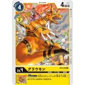 グラウモン BT4-039