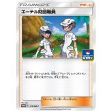 エーテル財団職員[219/SM-P]